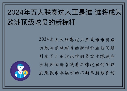 2024年五大联赛过人王是谁 谁将成为欧洲顶级球员的新标杆