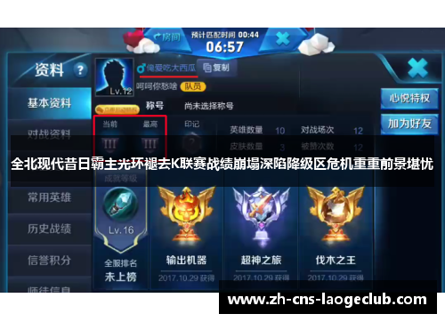 全北现代昔日霸主光环褪去K联赛战绩崩塌深陷降级区危机重重前景堪忧