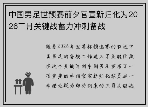 中国男足世预赛前夕官宣新归化为2026三月关键战蓄力冲刺备战 中国男足世预赛前夕官宣新归化为2026三月关键战蓄力冲刺备战