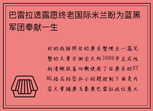 巴雷拉透露愿终老国际米兰盼为蓝黑军团奉献一生