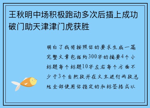 王秋明中场积极跑动多次后插上成功破门助天津津门虎获胜 王秋明中场积极跑动多次后插上成功破门助天津津门虎获胜